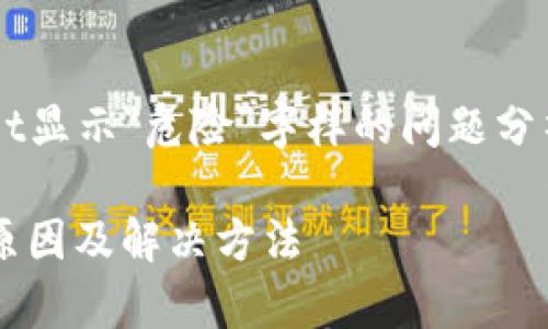 以下是一个关于tpwallet显示