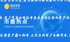 比特派与Uniswap：去中心化交易的未来比特派, U