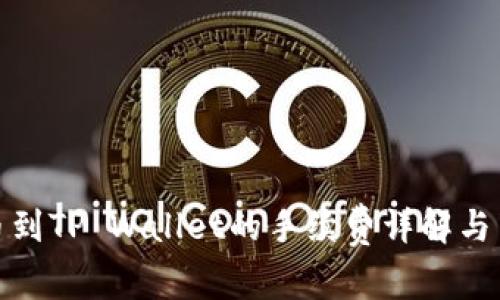 BNB提币到TP Wallet的手续费详解与节省技巧