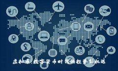 虚拟币：数字货币时代的投资新机遇