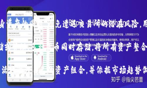 biao ti如何将数字货币安全转移到钱包中/biao ti

数字货币, 钱包, 转账, 加密货币/guanjianci

## 内容主体大纲

### 一、什么是数字货币与钱包
   - 1.1 数字货币的定义
   - 1.2 钱包的类型
   - 1.3 数字货币与传统货币的区别

### 二、为何需要将数字货币转移到钱包
   - 2.1 安全性
   - 2.2 私钥控制
   - 2.3 交易管理

### 三、转移数字货币的准备工作
   - 3.1 选择合适的钱包
   - 3.2 备份私钥与助记词
   - 3.3 了解交易费用

### 四、数字货币转账步骤详解
   - 4.1 登录交易所
   - 4.2 获取钱包地址
   - 4.3 发起转账
   - 4.4 确认交易

### 五、转账过程中注意事项
   - 5.1 确认地址的准确性
   - 5.2 选择合适的转账网络
   - 5.3 处理高峰时段的延迟

### 六、处理转账失败的解决方案
   - 6.1 如何查找转账状态
   - 6.2 返回资金的方法
   - 6.3 寻求支持的途径

### 七、总结
   - 7.1 安全的重要性
   - 7.2 未来数字货币的发展趋势

---

### 内容详细撰写

#### 一、什么是数字货币与钱包

##### 1.1 数字货币的定义
数字货币是一种基于计算机技术的数据，作为交换媒介的电子货币。它不依赖于传统的银行系统，而是通过区块链等去中心化技术实现。最著名的数字货币是比特币，然而，如以太坊、瑞波币等也相当流行。

##### 1.2 钱包的类型
数字货币钱包可以分为热钱包和冷钱包两种。热钱包连接到互联网，方便交易，但安全性相对较低；冷钱包则是脱离互联网的存储方式，安全性高，但不太方便即时交易。在选择钱包时，用户应根据自身需求进行选择。

##### 1.3 数字货币与传统货币的区别
数字货币的一个显著特点是去中心化，没有政府或中央银行的监管，这意味着交易不受控制，用户可以拥有完全的隐私。同时，数字货币的交易通常是即时的，且手续费较低，相较于传统金融交易，效率更高。

#### 二、为何需要将数字货币转移到钱包

##### 2.1 安全性
将数字货币存储在交易所中存在一定风险，因为交易所可能遭受黑客攻击，导致用户资产被盗。将币转移到个人的数字钱包中，用户能够对其资产拥有更大控制权，大大增加了资产的安全性。

##### 2.2 私钥控制
数字钱包中保存有私钥，用户需要妥善保管。拥有私钥意味着你能够直接控制你的数字货币。与此相反，存放在交易所中的数字货币通常每个用户只拥有部分控制权。

##### 2.3 交易管理
将数字货币转移到钱包后，用户可以更自由地进行交易，也可以实现多种策略，比如长期持有或选择最佳时机进行交易。钱包中资产的管理更为灵活，适合不同的投资风格。

#### 三、转移数字货币的准备工作

##### 3.1 选择合适的钱包
选择数字货币钱包时，用户需要考虑多方面因素，如安全性、易用性及支持的币种等。用户可以选择知名度高、支持多币种的热钱包或冷钱包。

##### 3.2 备份私钥与助记词
每个钱包都提供私钥和助记词，用户应该将其记录下来并妥善保管。一旦丢失这些信息，数字货币将无法找回，资产也会面临损失风险。

##### 3.3 了解交易费用
转账时通常会产生一些交易费用，用户需要了解当前的网络收费情况，以便在转账时选择最佳时机，减少费用支出。

#### 四、数字货币转账步骤详解

##### 4.1 登录交易所
在进行转账前，用户需要登录其所使用的数字货币交易平台，确保账户安全。

##### 4.2 获取钱包地址
在钱包中，用户需要找到其接收地址。每种数字货币都有独特的地址，用于接收该币种的转账。绝对不能错误输入地址，否则资金将无法找回。

##### 4.3 发起转账
在交易所发起转账时，用户需要输入接收钱包的地址以及转账数量。验证无误后提交申请，并等待确认。

##### 4.4 确认交易
交易完成后，用户可以在钱包中查看到账情况，并随时检查交易记录以确保资产安全。

#### 五、转账过程中注意事项

##### 5.1 确认地址的准确性
在完成转账前，务必再次检查接收地址是否正确，可以通过复制粘贴方式减少手动输入中的错误。

##### 5.2 选择合适的转账网络
根据数字货币种类不同，转账网络选择会影响费用和速度。用户可以选择低费用或高优先级来加快转账处理时间。

##### 5.3 处理高峰时段的延迟
在高峰时段，交易网络可能会拥堵，导致转账被延迟。用户可以选择在非高峰时间进行转账，确保交易迅速进行。

#### 六、处理转账失败的解决方案

##### 6.1 如何查找转账状态
用户可以在交易所和区块链浏览器上查询转账状态，确保转账成功与否。若显示为“待确认”，则需要耐心等待。

##### 6.2 返回资金的方法
如果资金未能转账成功，一般可以直接在交易平台内根据指引进行操作，申请返还资金。但若是在链上转账失败，就可能无法找回，需更加小心。

##### 6.3 寻求支持的途径
如果用户在转账过程中遇到问题，可以联系交易所或钱包的客服，提供必要的信息进行查询与解决。

#### 七、总结

##### 7.1 安全的重要性
在数字货币的使用过程中，安全是重中之重。用户应时刻保持警惕，加强对私钥和助记词的保护，以确保资产安全。

##### 7.2 未来数字货币的发展趋势
随着区块链技术的不断发展，数字货币将得到更广泛的应用。用户了解并掌握数字货币的转账与管理，将对未来的投资与使用大有裨益。

---

### 相关问题

1. 什么是数字货币？
2. 如何选择合适的钱包？
3. 数字货币转账的费用是如何计算的？
4. 转账过程中如何确保安全性？
5. 若转账失败，该如何处理？
6. 将数字货币转移到钱包后有什么优势？

#### 问题1: 什么是数字货币？

##### 详细解析
数字货币是指以电子形式存在的货币，通常以虚拟资产的形式存在，最为著名的便是比特币。它利用区块链技术确保交易安全和记录透明，各种数字货币的发行并不依赖于中央银行或政府，而是通过去中心化的技术实现。这使得数字货币交易不受传统金融系统的限制，也给金融系统带来了新的挑战和机遇。

数字货币通常分为两类：一种是使用加密技术保障交易安全的控制型货币，另一种则是以区块链技术为基础，不受任何机构管控的去中心化货币。许多数字货币不仅可以作为交易的媒介，还可以在不同的平台上用于支付服务与产品的费用。同时，数字货币市场也存在极大的波动，新手投资者必须谨慎行事，了解市场的基本规则。

数字货币的特性使得它在全球范围内兴起，许多人开始接受数字货币作为支付手段，各种交易平台也日益增多，用户可以轻松地进行数字货币的买卖与转移。尤其是近几年来，数字货币越来越受到投资者的关注，从而就推动了其在金融市场的地位提升。

#### 问题2: 如何选择合适的钱包？

##### 详细解析
选择合适的数字货币钱包是存储和管理数字资产的关键。首先，用户需评估自己使用数字货币的频率和目的。若用户频繁需要进行交易，热钱包将更为适合；若用户希望长期持有资产，则冷钱包可能是更安全的选择。

其次，用户需要考虑钱包的安全性。不同的钱包提供不同的安全特性，用户应选择口碑良好并有相应安全措施的钱包。另一个重要因素是用户界面是否友好，便于操作也是重要考量。如果用户对于技术并不熟悉，那么一个简易明了且用户友好的钱包将提供更好的体验。

最后，考虑钱包对不同数字货币的支持程度，确保能兼容用户计划投资的所有数字货币。此外，一些钱包提供额外功能，如交易信息记录、资产管理等，这将大大便利用户日常交易。选择合适的钱包，能够有效降低资产风险，实现更好的管理体验。

#### 问题3: 数字货币转账的费用是如何计算的？

##### 详细解析
数字货币转账费用是用户在进行转账时需要支付的费用，不同的币种与网络状况将影响费用水平。一般来说，转账费用由区块链网络自行决定，具体费用计算与交易的复杂度、区块链拥堵程度以及用户自身设置的手续费有关。

例如，比特币的转账费用会随网络拥堵情况而变动，当网络交易活跃，费用会普遍升高，反之亦然。用户在设置转账费用时可以选择高费用以优先处理交易，也可以选择低费用以减少支出，但必须承受可能的延迟风险。了解数字货币的费用计算规则，对提高多次交易的效率有重要意义。

此外，一些交易平台也可能收取额外手续费，用户在选择交易所时需仔细阅读相关政策，确保自身能够接受，合理规划资金，选择最优转账方案。

#### 问题4: 转账过程中如何确保安全性？

##### 详细解析
在进行数字货币转账过程中，保障资产安全是首要任务。用户需要在多方面加强安全措施，例如使用复杂的密码，并启用多重身份验证，以防止账户被盗。确保用户在安全的网络环境下进行转账，避免使用公共Wi-Fi进行敏感操作。

确保钱包的私钥和助记词得到妥善保管是另一个重要环节。用户应尽量选择硬件冷钱包，将私钥存储在安全的位置，绝不在网上或云端储存。同时，定期备份助记词，确保在丢失钱包或设备损坏的情况下，仍能找回数字资产。

在进行转账时，如果对接收地址有不确定性，应与对方进行多次确认，确保地址的真实性和准确性。转账后，可通过区块链浏览器检查转账状态，以便及时处理可能的问题。保持警惕，时刻关注自己账户的动态和相关信息变化，这样才能更加高效地管理数字资产。

#### 问题5: 若转账失败，该如何处理？

##### 详细解析
在转账过程中，如果遇到失败的情况，用户应先进行自我检查，确认是否有操作错误，普遍原因包括地址输入错误、资产不足、选错网络等。若确认无误，则需等待网络处理。在大多数情况下，区块链系统会显式记录交易状态，用户可以通过查看区块链浏览器了解具体情况。

如果交易显示为“待处理”状态，用户可以选择等待，通常情况下，转账会在位置等待时段内被确认，或因网络拥堵导致延迟，这时只需保持耐心即可。但若长时间未确认，用户应咨询所使用平台的客服，了解转账失败的错误原因，按照指引执行相应操作。

在处理失败交易时，用户需要清记交易的细节，包括接收地址、发送币种和时段等，以便有效与平台支持人员沟通。及时处理转账失败事件，使用户的资产安全得到保护，是管理数字货币过程中不可或缺的一部分。

#### 问题6: 将数字货币转移到钱包后有什么优势？

##### 详细解析
将数字货币转移到钱包不仅可以增强安全性，还为用户提供了财务管理的灵活性。首先，用户能够对自己的资金实现更高的安全控制，管理自身资产的同时，避免遭遇交易所的潜在风险。用户拥有私钥后，对于数字资产的控制权将完全在自己手中。

其次，用户可以随时轻松管理自己的数字资产，包括随时转账、收款以及进行资产的选择与分配。而且，钱包的功能通常较为多样，支持分类存储或管理，多种货币同时存储，将所有资产整合于一地。此外，通过钱包，用户可以避免交易所高额的交易费用，从而减少在交易过程中的成本。

最后，数字钱包为用户提供了更多的自由选择，可以主动掌控投资节奏，实现资产增长策略。用户可以选择不同时机进行买入与卖出，能够更灵活地管理自己的资产组合，并依据市场趋势做出响应。同时，钱包还通常提供详细的交易记录功能，方便用户随时检查和调整投资策略。