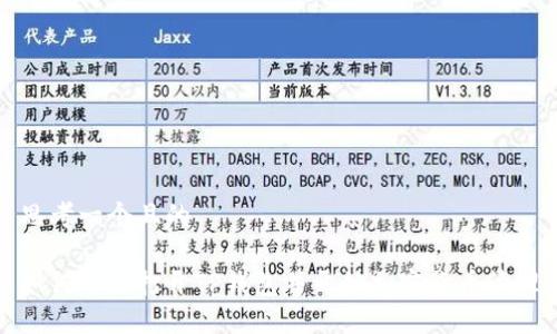 思考一个且的

如何轻松打开TP钱包并开始加密货币管理