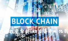 TokenPocket战略投资分析：助力去中心化钱包生态的