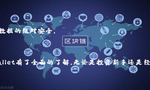 在讨论苹果TPWallet的下载方式之前，我们先确立一个的和相关关键词。

lyaoti如何在苹果设备上下载TPWallet：详细指南与步骤/lyaoti

TPWallet下载, 苹果设备, 钱包应用, 加密货币/guanjianci

## 内容主体大纲

1. 引言
   - TPWallet的定义
   - 为什么选择TPWallet

2. TPWallet的功能与优势
   - 安全性
   - 多种加密货币支持
   - 用户友好界面

3. 苹果设备上下载TPWallet的步骤
   - 访问App Store
   - 搜索TPWallet
   - 下载和安装

4. TPWallet的使用指南
   - 创建钱包
   - 如何进行转账
   - 管理和查看资产

5. 常见问题解答
   - 问题一：TPWallet是免费的吗？
   - 问题二：如何恢复丢失的TPWallet钱包？
   - 问题三：TPWallet支持哪些加密货币？
   - 问题四：TPWallet的安全性如何？
   - 问题五：如何将法币兑换为加密货币？
   - 问题六：TPWallet的数据隐私如何保障？

6. 结论
   - TPWallet的未来展望
   - 结束语

## 内容详细介绍

### 引言

在如今的数字经济时代，加密货币已经成为许多人投资和交易的一种重要方式。TPWallet是一种新兴的钱包应用，专门设计用于存储和管理各种加密货币。其用户友好的界面和强大的安全性，使其成为投资者的热门选择。本文将详细介绍如何在苹果设备上下载和使用TPWallet，带您快速入门。

### TPWallet的功能与优势

TPWallet具备多种强大而实用的功能，首先是其安全性。它采用了先进的加密技术，确保用户的资产和个人信息不被泄露。其次，TPWallet支持多种加密货币，包括比特币（BTC）、以太坊（ETH）等，方便用户进行多样化的投资。此外，TPWallet的用户友好界面使得即使是初学者也能很快上手。

### 苹果设备上下载TPWallet的步骤

#### 访问App Store

第一步是打开您的苹果设备，找到并点击App Store的图标。这个应用程序通常在主屏幕上，或者您可以在搜索栏中输入“App Store”来查找。

#### 搜索TPWallet

在App Store打开后，您会看到上方的搜索框。在搜索框中输入“TPWallet”，然后点击搜索按钮。随后，您将看到相关的搜索结果。

#### 下载和安装

找到TPWallet后，点击其图标以进入应用详情页。在这里，您会看到“获取”的按钮，点击它开始下载。下载完成后，TPWallet会自动安装在您的设备上，您可以在主屏幕找到并点击打开。

### TPWallet的使用指南

#### 创建钱包

首次打开TPWallet时，您需要创建一个新钱包。按照应用内的提示，设定密码并备份您的助记词。这是保护您钱包的关键步骤。

#### 如何进行转账

在您的TPWallet中，您可以方便地进行转账。选择您要转账的加密货币，输入接收方的地址和转账金额，确认后即可完成转账。

#### 管理和查看资产

TPWallet允许用户在应用中实时查看资产情况。通过简单直观的界面，您可以轻松管理各种加密货币，查看余额和交易记录。

### 常见问题解答

#### 问题一：TPWallet是免费的吗？

TPWallet是一款免费的钱包应用，用户可以随意下载和使用。然而，某些高级功能可能需要额外的费用。此外，用户在进行转账时，网络手续费并不包括在内。

#### 问题二：如何恢复丢失的TPWallet钱包？

如果您不小心丢失了TPWallet的钱包，您可以使用先前备份的助记词进行恢复。打开TPWallet并选择恢复钱包选项，输入助记词，您就能够找回您的资产。

#### 问题三：TPWallet支持哪些加密货币？

TPWallet支持多种主流加密货币，包括比特币（BTC）、以太坊（ETH）、瑞波币（XRP）、莱特币（LTC）等。用户可以根据需要进行资产管理。

#### 问题四：TPWallet的安全性如何？

TPWallet采用了高强度的加密技术，确保用户的资产安全。此外，应用程序会定期更新以修复安全漏洞，用户在使用时应保持应用的最新状态。

#### 问题五：如何将法币兑换为加密货币？

用户可以通过与TPWallet合作的交易所进行法币兑换。在TPWallet内选择兑换功能，按照指示输入金额即可完成兑换。

#### 问题六：TPWallet的数据隐私如何保障？

TPWallet重视用户的隐私，所有交易记录和个人数据都不会被分享或出售给第三方。用户的资产完全由他们自己控制，确保数据的绝对安全。

### 结论

TPWallet是一款功能强大的加密货币钱包，适合各种层次的用户。通过本文的介绍，您应该对在苹果设备上下载和使用TPWallet有了全面的了解。无论是投资新手还是经验丰富的交易者，TPWallet都能够满足您的需求。未来，TPWallet将不断扩展其功能，力求为用户提供更好的体验。

以上为TPWallet相关信息的详细介绍，接下来可以根据实际需要进行扩展和。