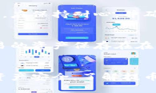   如何将TokenPocket中的数字货币提币到交易所？ / 

 guanjianci TokenPocket, 提币, 交易所, 数字货币 /guanjianci 

### 内容主体大纲

1. **引言**
   - 介绍TokenPocket钱包及其功能
   - 提币到交易所的重要性和目的

2. **TokenPocket基础知识**
   - TokenPocket的发展历程
   - 钱包的安全性和用户体验特征

3. **准备工作**
   - 注册交易所账号的步骤
   - 选择合适的交易所及其优势
   - 资金安全注意事项

4. **TokenPocket钱包中的提币流程**
   - 如何找到提币选项
   - 输入提币信息的细节
   - 确认和发送提币请求

5. **提币到交易所后如何进行交易**
   - 交易所的资金到账时间
   - 如何在交易所内查看余额及交易记录
   - 交易的一般步骤和注意事项

6. **常见问题解答**
   - 支持的数字货币类型
   - 提币手续费的计算
   - 提币失败的常见原因
   - 资金丢失的处理方式
   - 提币所需时间的因素
   - 如何保证提币操作的安全性

7. **总结**
   - 提币到交易所的全流程
   - 对个人用户的建议和提示
   - TokenPocket与其他钱包的比较

---

### 正文内容

#### 引言
TokenPocket是一款广受欢迎的数字货币钱包，支持多种区块链和代币的管理。用户可以通过TokenPocket方便地进行资产的存储、转账和交易。随着数字货币的普及，越来越多的用户开始关注如何将其数字资产提币到交易所进行交易。提币是一项非常重要的操作，关系到用户的资金安全以及后续的交易活动。本文将详细讲解如何将TokenPocket中的数字货币提币到交易所，确保用户能够顺利完成整个过程。

#### TokenPocket基础知识
TokenPocket是一个多链数字钱包，用户可以在其中管理多种数字资产。该钱包的发展历程值得一提，最初仅支持以太坊和ERC20代币，随着用户的需求不断增加，TokenPocket逐步扩展了对多种区块链的支持，包括EOS、TRON等。TokenPocket的安全性得到了广泛认可，采用了多重签名和冷钱包技术，确保用户资产的安全。

#### 准备工作
在进行提币之前，用户需要先注册一个交易所的账号。选择合适的交易所至关重要，不同的交易所在手续费、交易品种、流动性等方面有所不同。建议用户根据自己的需求选择。资金安全是一个重要的方面，用户需要注意交易所的安全措施，以避免潜在的资金风险。

#### TokenPocket钱包中的提币流程
在TokenPocket钱包中，提币步骤相对简单。用户首先需要找到提币选项，输入目标交易所的地址、提币金额以及相关信息。在确认信息无误后，提交提币请求。一般情况下，系统会发送确认邮件或短信，用户需要进行确认以完成提币操作。

#### 提币到交易所后如何进行交易
提币成功后，用户可以在交易所中查看自己提币后的余额以及交易记录。交易所一般会在短时间内处理提币请求，用户应耐心等待。到账后，用户可以选择进行买入或卖出操作，掌握交易的基本步骤和注意事项将有助于用户在交易中获取利润。

#### 常见问题解答
支持的数字货币类型
TokenPocket支持多种数字货币的提币，包括但不限于比特币、以太坊、USDT等。不同交易所可能对某些特定的数字货币有所限制，因此用户在提币之前需要确保选择的交易所支持提币的币种。确保选择的币种与交易所的交易对相匹配，以便于后续的交易。

提币手续费的计算
提币手续费是指在从钱包提取币种时，交易所或网络收取的费用。不同的币种手续费差异较大，例如比特币的手续费通常高于其他币种。通常在TokenPocket中会显示估算的手续费金额，用户在提币时需要仔细查看，确保提币后能够到账的实际金额符合预期。

提币失败的常见原因
提币失败的原因可能有多种，包括输入的地址错误、网络繁忙、账户未通过KYC认证等。用户在进行提币时务必仔细核对地址信息，避免因输入错误导致的资产损失。此外，用户应关注交易所的公告，了解当前网络的状况，以判断是否适合进行提币操作。

资金丢失的处理方式
如果用户在提币过程中发生资金丢失，首先应核对自己的提币记录，确认资金是否已经从钱包中扣除。如果已经被扣除但未到账，建议用户及时联系交易所客服进行咨询。TokenPocket及其他钱包程序开发方在这方面也提供了相应的支持，用户需及时行动以追踪资金去向。

提币所需时间的因素
提币所需时间与多个因素相关，包括网络拥堵程度、钱包和交易所的处理速度等。在一般情况下，提币请求审批通常会在几分钟内完成，但在网络繁忙时可能会延长等待时间。用户在进行提币操作时，应保持耐心，并确认在合适的时间段进行操作，以减少提币等候时间。

如何保证提币操作的安全性
用户在进行提币操作时，保障安全性是非常重要的。建议用户使用强密码保护钱包，开启双因素认证，定期检查账户活动，以及只在安全的网络环境下进行操作。使用冷钱包存储长期资产，将频繁交易的资产保存在在线钱包中可以更好地管理风险，并降低被黑客攻击的可能性。

#### 总结
将TokenPocket中的数字货币提币到交易所看似简单，但涉及到的步骤和风险需要用户认真对待。本文提供了一系列详细的步骤与注意事项，帮助用户顺利完成提币操作。选择合适的交易所，确保资产安全，了解提币流程及可能遇到的问题，可以让用户在进行数字货币交易时更加得心应手。TokenPocket在行业内的竞争力和用户体验相对较强，值得用户尝试。