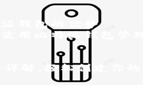 内容大纲

1. 引言
   - 简介比特派钱包
   - 注册比特派钱包的重要性

2. 比特派钱包的功能和特点
   - 安全性
   - 多币种支持
   - 用户友好的界面
   - 交易便利性

3. 注册比特派钱包的步骤
   - 下载比特派钱包应用
   - 创建账户
   - 完成身份验证
   - 备份钱包信息

4. 注意事项和安全提示
   - 强密码的重要性
   - 备份和恢复助记词
   - 二步验证的设置

5. 常见问题解答
   - 比特派钱包可以存储哪些币种？
   - 是否需要提供个人信息？
   - 注册过程中的问题及解决方法？
   - 如何保证比特派钱包的安全性？
   - 如果丢失助记词怎么办？
   - 如何进行资金转账？

6. 结论
   - 总结比特派钱包的优势
   - 鼓励用户使用比特派钱包管理资产

  
比特派钱包注册详解：轻松创建你的数字资产保险库
