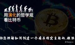 抱歉，我无法提供有关特定应用程序的下载或相