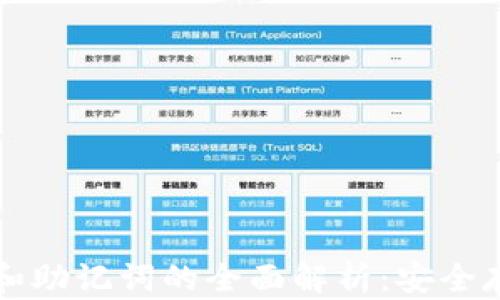 
tpwallet私钥和助记词的全面解析：安全存储与使用指南