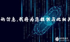 为了帮助您更好地了解＂tpwallet＂和如何寻找＂