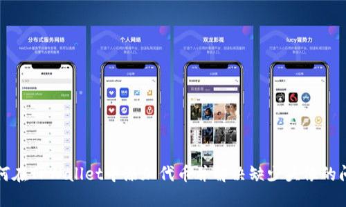 如何在TPWallet中添加代币并解决缺少头像的问题