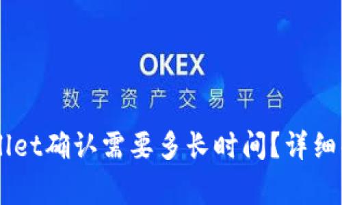 交易所提币到TPWallet确认需要多长时间？详细解析与常见问题解答