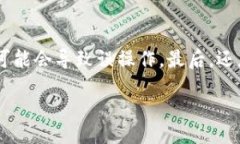 /区块链钱包的技术：安全性、种类及其应用解析