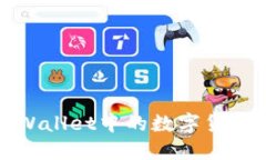 如何将TPWallet中的数字货币轻松变现