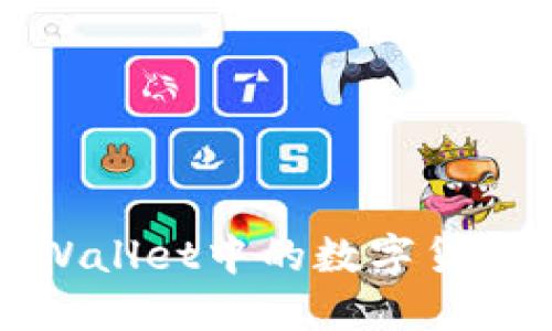 如何将TPWallet中的数字货币轻松变现
