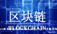 TPWallet提币通道错误的解决方法：一步一步教你处