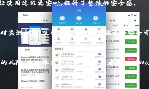   TPWallet双重认证：保障数字资产安全的最佳实践 / 

 guanjianci TPWallet, 双重认证, 数字资产安全, 钱包保护 /guanjianci 

### 内容主体大纲

1. **引言**
   - 介绍TPWallet和双重认证的概念
   - 阐述数字资产安全的重要性

2. **什么是TPWallet**
   - TPWallet的基本功能
   - TPWallet的主要优势

3. **双重认证的基本概念**
   - 什么是双重认证
   - 双重认证的工作原理

4. **TPWallet的双重认证功能**
   - TPWallet如何实现双重认证
   - TPWallet的双重认证流程

5. **双重认证的重要性**
   - 避免数字资产被盗的风险
   - 提升用户信任感

6. **TPWallet双重认证的安全性分析**
   - 如何防止账户被盗
   - TPWallet的加密技术

7. **常见问题解答**
   - 解答用户在使用TPWallet双重认证时可能遇到的问题

8. **总结**
   - 回顾TPWallet双重认证的优点
   - 鼓励用户启用双重认证以提升安全性

### 引言

近年来，随着区块链技术的迅速发展，数字资产的使用越来越普遍。在这种情况下，数字资产的安全性问题逐渐凸显，尤其是统计数据显示，大量数字资产被黑客攻击、盗窃。而TPWallet作为一款备受欢迎的数字钱包，具备了一系列安全保护措施，其中双重认证便是提高账户安全性的重要方式之一。本文将深入探讨TPWallet双重认证的概念及其实施的重要性。

### 什么是TPWallet

TPWallet是一款功能强大的数字资产钱包，用户可以在其上安全存储多种加密货币。TPWallet不仅支持多种数字资产，还提供了丰富的功能，如资产管理、交易记录查询和市场行情分析等。TPWallet的设计旨在为用户提供安全、便捷和高效的数字资产管理体验。

TPWallet的主要优势在于其用户友好的界面和强大的后台技术支持，使用户可以轻松地进行数字资产管理。同时，TPWallet具备多重安全保护措施，确保用户的资金安全。

### 双重认证的基本概念

双重认证（Two-Factor Authentication, 2FA）是一种多重身份验证机制，要求用户在登录账户时进行两次身份验证。这种方式有效地增加了账户被未授权用户访问的难度。

双重认证的工作原理通常包括两个步骤：第一步是用户输入密码，第二步是用户需通过手机或其他设备接收的验证码、指纹识别或其他安全方式进行验证。通过这种方式，即使黑客掌握了用户的密码，也无法轻易进入账户。

### TPWallet的双重认证功能

TPWallet的双重认证功能采用了业内领先的安全技术，用户在登录时需要通过密码和手机端的验证码进行双重验证。此功能的实现，不仅增强了用户账户的安全性，还能有效降低因账号泄露导致的损失风险。

在TPWallet中，用户可在设置中启用双重认证功能，系统将引导用户完成配置，包括绑定手机和设置安全问题。用户在每次登录或进行重要操作（如提现）时，都需要通过手机接收到的验证码进行验证，以确保操作的合法性。

### 双重认证的重要性

实施双重认证的主要用途是降低账户被盗的风险。根据数据显示，使用双重认证的用户，其账号被盗的概率要显著低于不使用双重认证的用户。这是因为即使黑客获取了用户的密码，仍然需要第二种形式的身份验证才能访问账户。

此外，双重认证能够提升用户的信任感。用户在知道自己的账户有多重保护措施后，使用TPWallet进行资产管理的信心会显著增强。尤其在数字资产市场中，用户对资产的安全性高度关注，因此TPWallet提供的双重认证功能显得尤为重要。

### TPWallet双重认证的安全性分析

TPWallet采用了一系列先进的加密技术，以确保用户信息和资产的安全性。例如，TPWallet的传输数据均经过加密处理，有效防止数据在传输过程中被截获。同时，TPWallet还会定期对其系统进行安全漏洞扫描和更新，确保用户的保护措施始终处于最高水平。

此外，TPWallet还为用户提供了安全报警机制，当系统检测到异常活动时，会立即向用户发送警报，以便用户及时处理潜在的安全风险。这种多层次的保护体系，使得用户能够更加安心地使用TPWallet进行交易和资产管理。

### 常见问题解答

#### 问题一：如何启用TPWallet的双重认证？

启用TPWallet双重认证非常简单。用户需要登录TPWallet，进入账户设置页面，找到双重认证选项并打开。接下来，用户需绑定自己的手机号码，并通过接收短信验证码完成验证流程。此后，每次登录和进行重要操作时，系统都会要求用户提供验证码，以确保账户安全。

#### 问题二：如果我更换了手机，如何更新我的双重认证信息？

如果用户更换了手机，可以通过TPWallet的设置找到“修改手机”选项进行更新。在这个过程中，TPWallet会要求用户输入原来的手机号码及验证码进行确认，确保操作的安全性。用户在更换手机时，务必提前完成此步骤，以免影响账户的正常使用。

#### 问题三：如果我忘记了双重认证的验证码怎么办？

若用户忘记了双重认证的验证码，可以通过TPWallet提供的找回密码功能进行重设。一般情况下，用户可以通过绑定的手机号码或电子邮件获取验证码。TPWallet也提供了客服支持，用户可以联系支持团队寻求帮助，解决这个问题。

#### 问题四：TPWallet是否支持生物识别的双重认证？

是的，TPWallet支持生物识别的双重认证。用户可以选择通过指纹识别或人脸识别来进行身份验证。这种方式可以为用户提供更加便捷的使用体验，同时也进一步增强了账户的安全性。

#### 问题五：双重认证会影响TPWallet的使用体验吗？

虽然双重认证会增加一些操作步骤，但TPWallet在设计时充分考虑了用户的体验，流程非常简化。用户在习惯后，会发现双重认证不仅不会造成麻烦，反而能让使用过程更安心，提升了整体的安全感。

#### 问题六：双重认证的安全性有多高？

双重认证被认为是目前个人账户安全保护的有效措施之一。根据安全专家的研究，双重认证能够显著降低账户被攻破的风险。TPWallet采用的加密技术和实时监测机制，使得双重认证的实施更加安全可靠。即使黑客掌握了用户的密码，仍然需要第二重身份验证，进一步增强了账户的安全性。

### 总结

在数字资产管理日益重要的今天，使用安全性高的数字钱包显得尤为关键。TPWallet通过双重认证为用户提供了有效的账户保护措施，大大降低了资产被盗的风险。通过本文的介绍，希望读者能对TPWallet的双重认证功能有更深入的了解，并积极启用双重认证以保障自身的资产安全。

希望上述内容能对您有所帮助！如需更进一步的信息或有其他问题，请随时联系。