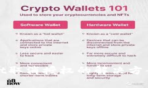 tpwallet取消授权的解决方案与指南