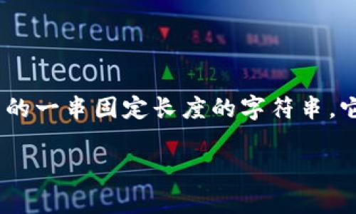 要删除TPWallet的哈希值，首先需要理解什么是哈希值，以及为什么有时需要删除或更改它。哈希值是指对数据进行哈希运算后生成的一串固定长度的字符串，它通常用于确保数据完整性、身份验证等场景。在区块链和加密货币中，每一笔交易都会生成相应的哈希值，用以确保数据不会被篡改。

### 如何安全删除TPWallet中的哈希值？