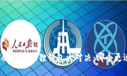 TPWallet与小狐狸钱包大对决：哪个更适合你？