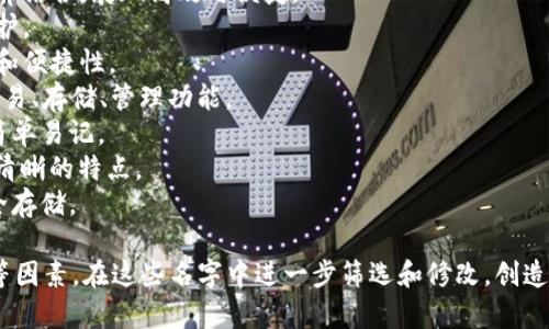 为了帮助你发掘区块链钱包平台的创意名字，这里提供一些想法和建议：

1. **链智钱包** - 强调区块链的智能性与安全性。
2. **币宝盒** - 体现存储和保存价值的概念。
3. **数币仓** - 突出数字货币的集中存储功能。
4. **链云钱包** - 将区块链技术与云计算结合，展现高效与便捷。
5. **加密宝库** - 强调安全性和隐私保护。
6. **链链钱包** - 强调区块链的连接性和便捷性。
7. **币行钱包** - 类似于“银行”，突出交易、存储、管理功能。
8. **SafeCoin** - 强调安全性的同时，简单易记。
9. **晶链钱包** - 以“晶”字突显透明和清晰的特点。
10. **数字金库** - 强调数字资产的安全存储。

你可以根据目标受众、平台特色、市场定位等因素，在这些名字中进一步筛选和修改，创造一个既有吸引力又能反映平台特性的名称。
