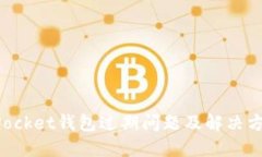 TokenPocket钱包过期问题及解决方案详解