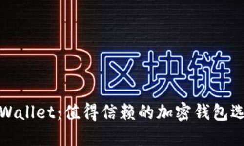 TPWallet：值得信赖的加密钱包选择