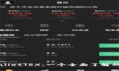 TPWalletTRX：一个全面了解的指南