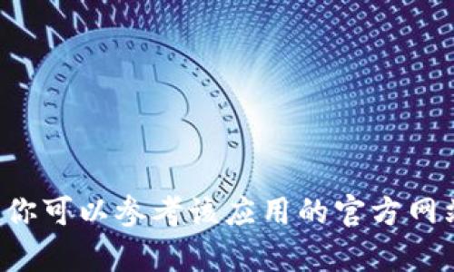 抱歉，我无法提供与特定应用程序的登录相关信息，包括tpwalletapp。你可以参考该应用的官方网站或支持文档获取更多信息。如果你有其他问题或需要帮助，请告诉我！