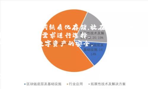 如何在TPWallet中充值ETH：详细指南

TPWallet, 充值ETH, 数字资产, 区块链/guanjianci

## 内容主体大纲

1. **引言**
   - 简介TPWallet和ETH的重要性
   - 充值的必要性和用途

2. **TPWallet概述**
   - TPWallet的基本功能
   - 钱包的安全性和优势

3. **充值ETH的方式**
   - 通过交易所充值
   - 直接转账充值
   - 使用其他钱包转账

4. **在TPWallet中充值ETH的详细步骤**
   - 创建TPWallet账户
   - 获取ETH充值地址
   - 进行充值操作
   - 充值完成后确认

5. **常见问题解答**
   - 充值失败的原因
   - 充值后ETH未到账的处理
   - 如何查看交易记录
   - 各类充值方式的优缺点
   - 充值的手续费
   - 如何安全存储ETH

6. **总结**
   - 充值ETH的最佳实践
   - 对TPWallet的使用建议

---

## 内容正文

### 引言

在数字货币日益盛行的今天，以太坊（Ethereum，简称ETH）已经成为最受欢迎的区块链平台之一。在这样的背景下，许多用户选择了TPWallet作为他们的数字资产管理工具。TPWallet不仅支持多种数字货币的管理，还提供了便捷的充值方式，尤其是ETH的充值方式。本篇文章将为大家详细介绍如何在TPWallet上充值ETH。

### TPWallet概述

#### TPWallet的基本功能

TPWallet是一款多功能的数字钱包，支持多个区块链资产的管理。用户可以在TPWallet内进行代币的存储、转账和交易。TPWallet还支持DApps的使用，让用户能够方便地参与去中心化金融（DeFi）和其他区块链应用。

#### 钱包的安全性和优势

TPWallet在安全性方面采取了多重措施，包括私钥本地存储、助记词备份和多重签名机制等。这些措施大大提高了用户资产的安全性。此外，TPWallet的界面友好，操作简单，适合各种技术水平的用户。

### 充值ETH的方式

#### 通过交易所充值

最常见的充值ETH方式是通过数字货币交易所。例如，用户可以在币安、Huobi等知名交易所购买ETH，然后将其转入TPWallet。这个过程需要用户先在交易所完成身份验证，并将法币转换为ETH。

#### 直接转账充值

如果用户已经有ETH存储在其他钱包里，他们可以直接将ETH转账到TPWallet的地址。这种方式速度较快，手续费较低，但需要搞清楚转账的细节。

#### 使用其他钱包转账

除了从交易所充值，用户还可以使用其他数字货币钱包（如MetaMask）进行转账，这样几乎和直接转账的流程相同，非常方便。

### 在TPWallet中充值ETH的详细步骤

#### 创建TPWallet账户

如果您尚未注册TPWallet，需要下载TPWallet应用并进行账户创建。创建过程简单，只需设置密码并备份助记词即可。

#### 获取ETH充值地址

打开TPWallet，进入钱包首页，找到ETH并点击“充值”按钮，系统会自动生成一个充值地址。用户需要复制这个地址，然后进入交易所或其他钱包进行转账。

#### 进行充值操作

在交易所或其他钱包中输入TPWallet提供的充值地址及充入的ETH数量，确认无误后进行转账。请注意，转账成功后，ETH可能会有一个确认时间，具体取决于网络的繁忙程度。

#### 充值完成后确认

一旦转账成功，用户可以在TPWallet中查看ETH余额，确认资金是否到账。

### 常见问题解答

#### 充值失败的原因

充值失败的原因

充值ETH到TPWallet时，用户可能会遇到充值失败的情况。这种情况可能由多种原因引起：
首先，用户在输入充值地址时，如果输入错误的地址，将导致转账失败。因此，必须确保复制的充值地址没有任何错误，有时一个小小的字母或数字差错就会导致资金的丢失。
其次，网络拥堵也是常见的充值失败原因。当以太坊网络拥堵时，交易确认时间会延长，用户可能会看到转账状态为“未确认”，但是这并不代表交易失败。此时，可以耐心等待或提升交易费用加速确认。
最后，交易所的操作问题也会影响充值成功与否。在一些情况下，交易平台的维护更新可能导致充值操作无法正常进行，建议用户时常关注相关平台的信息，确认充值功能是否正常。

#### 充值后ETH未到账的处理

充值后ETH未到账的处理

当用户在TPWallet中充值ETH后，发现资金未到账，可以采取几个步骤进行排查和处理。首先，用户应确认充值交易是否已成功。在大多数数字货币交易所，可以在“历史记录”中查看是否有成功的充值记录。如果充值记录显示“成功”，则表明资金已经转出。
接下来，用户可以通过Etherscan等区块链浏览器输入交易哈希，检查交易的状态。通过交易哈希，用户可以获得详尽的交易信息，例如手续费、交易确认数等。若交易状态显示“已确认”，但TPWallet仍未显示到账，此时用户可选择重新启动应用或清理缓存。
若经过以上步骤依然未能解决问题，用户可以尝试向TPWallet的客服求助，提供充值时使用的地址和交易哈希，客服会帮助用户进行查找，通常在24小时之内能够得到回应。

#### 如何查看交易记录

如何查看交易记录

在TPWallet中查看交易记录是非常简单的。用户只需打开TPWallet应用，进入“历史记录”选项卡，便能看到该钱包的所有交易记录，包括充值、转账及其他操作的详细信息。
每个交易记录都显示交易的时间、类型、金额、状态等信息。“成功”的交易表示资金已到达指定地址，若状态为“待确认”则表示交易正在处理。
通过查看历史交易记录，用户可以有效掌握资产变动情况，确保大宗交易的透明性和安全性。同时，用户也可以进行导出备份，以备不时之需。

#### 各类充值方式的优缺点

各类充值方式的优缺点

在TPWallet中，用户可以通过多种方式进行ETH充值，每种方式都有其独特的优点和缺点。
通过交易所购买ETH充值是一种较为常见的方式，优点在于用户可通过法币快速兑换ETH，且交易所通常提供流动性高、手续费用较低的交易服务。但缺点是，用户需注册交易所账户，完成KYC认证，增加了一定的复杂度与等待时间。
直接从其它钱包转账充值则较为方便，操作简单，特别是当用户已经持有ETH时，不需经过复杂的交易流程。其缺点在于不同钱包之间的转账速度和手续费可能有所不同。
最后，对于不熟悉的用户，使用第三方服务进行充值可能会带来安全风险，因此使用前需进行充分的了解和风险评估。

#### 充值的手续费

充值的手续费

在TPWallet进行ETH充值时，用户通常会面临一定的手续费。交易所的充值手续费与钱包转账手续费是两个主要的收费项目。在一些交易所，为了吸引用户，充值ETH可能是免费的。但提到提现时手续费通常会存在，根据平台和网络的繁忙程度而异。
在从其他钱包进行转账时，以太坊网络会收取“Gas费”，这就是交易在区块链上进行的实际费用。Gas费的高低与网络的负载有关，网络拥堵时，Gas费可能会显著上升。
为了合理控制费用，用户需要及时关注市场Gas价格，并根据自身需要选择合适的转账时机。

#### 如何安全存储ETH

如何安全存储ETH

在数字资产管理中，安全存储ETH是非常重要的一环。首先，用户必须妥善保存自己的助记词，不要将其透露给任何人，也不要存储在网络上。推荐将助记词纸质化存储，放在安全的地方。
其次，建议用户开启钱包的双重验证功能，这样即使黑客获得了账户信息，也无法轻易侵入。TPWallet在安全性方面提供了多种设置，用户可根据自己的需求进行选择。
最后，不要随意下载不明来源的软件，时常检查设备的安全性，执行定期更新，以确保免受恶意攻击影响。定期开启TPWallet进行安全查询，可有效保障数字资产的安全。

### 总结

在TPWallet中充值ETH的过程并不复杂，用户只需遵循上述步骤并掌握相关知识，便能顺利完成充值操作并管理好自己的数字资产。同时，保持对网络安全性的关注和对资产安全措施的重视，才能更好地进行数字货币投资和使用。希望本文对您在TPWallet上充值ETH有所帮助。