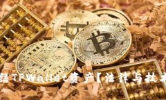 警察能否冻结TPWallet资产？法律与技术的双重解析