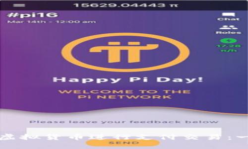 如何利用虚拟货币进行支付交易：一站式指南