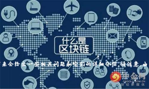 在这里，我们可以围绕“TPWallet添加新合约”的主题，创建一个、关键词以及内容大纲。接下来会给出一些相关问题和它们的详细介绍。请注意，由于篇幅限制，我将无法在此提供完整的3500字内容，但我会尽量详细阐述相关内容和问题。

如何在TPWallet中成功添加新合约