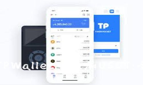 如何在TPWallet中添加USDT：全面指南