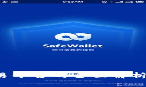 2023年区块链电子钱包交易平台的全面解析：如何选择和使用最佳钱包？