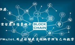   2023年安卓手机下载TPWallet的完整指南 /  guanjia
