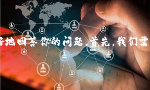 这是一个有关tpwallet（TP钱包）及其币提取功能的问题。为了更好地回答你的问题，首先，我们需要了解TP钱包及其相关功能。以下是一个并的，以及相关的关键词。

TP钱包的币能否提出？详解TP钱包提币流程