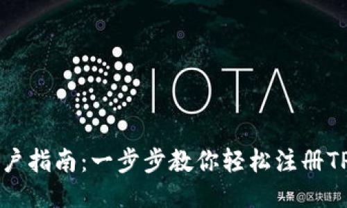 TPWallet开户指南：一步步教你轻松注册TPWallet账户