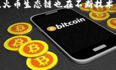    如何在TP Wallet中添加火币生态链  /  guanjianci
