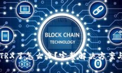 TPWallet没有TRX了怎么办？完整解决方案与常见问题