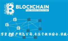TPWallet的公司全称是TPWallet (Hong Kong) Limited。这是
