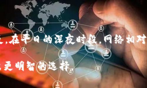   tpwallet提币矿工费的计算方法揭秘 / 
 guanjianci tpwallet, 提币, 矿工费, 加密货币 /guanjianci 

# 内容主体大纲

1. 介绍tpwallet与提币矿工费的重要性
   - tpwallet的定义
   - 提币矿工费的意义

2. 矿工费的基本概念
   - 什么是矿工费
   - 矿工费的组成部分

3. 确定矿工费的因素
   - 网络拥堵情况
   - 当前区块奖励
   - 交易数据大小
   - 交易优先级设置

4. tpwallet提币矿工费的计算方法
   - 矿工费用的计算公式
   - 实际案例分析

5. 提高提币效率的建议
   - 如何选择合适的矿工费
   - 使用tpwallet时的注意事项

6. 常见问题解答
   - 如何查询当前矿工费？
   - 为什么提币过程中费用会有波动？
   - 是否可以手动设置矿工费？
   - 提币费用如何影响交易速度？
   - 对于小额提币，矿工费是否值得？
   - 在不同时间提币，费用有所不同吗？

---

## 1. 介绍tpwallet与提币矿工费的重要性

### tpwallet的定义
tpwallet是一个多币种钱包，支持多种加密货币的存储与交易。在数字资产日益重要的今天，tpwallet为用户提供了一个便捷的管理工具，方便用户在一个平台上处理不同类型的资产。

### 提币矿工费的意义
提币矿工费是用户在从钱包转移加密货币到其他地址时需要支付的费用。这部分费用主要支付给矿工，他们负责验证与记录交易并确保网络的安全运行。了解矿工费的组成与运算规则，有助于用户合理选择提币时机，避免不必要的额外支出。

## 2. 矿工费的基本概念

### 什么是矿工费
矿工费是加密货币交易中不可避免的一部分，它是为了激励矿工在区块链网络上进行交易验证而产生的。当用户发起交易时，通常会附带一定费用，这部分费用用于决定交易被处理的优先级。

### 矿工费的组成部分
矿工费通常由两个组成部分构成：基础费用和额外费用。基础费用是为了满足交易的基本验证需求，额外费用则是根据网络繁忙程度而增加的。用户可以选择支付更高的费用，以获得更快的交易处理时间。

## 3. 确定矿工费的因素

### 网络拥堵情况
当网络拥堵时，矿工处理交易的时间会延长，用户需要支付更高的矿工费，以优先处理自己的交易。此时，矿工会倾向于选择那些支付了较高费用的交易，以获得更大的报酬。

### 当前区块奖励
矿工费的高低还受到区块奖励的影响。在某一时段内，如果区块奖励较高，矿工会更加积极地处理交易，从而可能降低所需的矿工费。

### 交易数据大小
加密货币交易的数据大小（以字节为单位）也是影响矿工费的因素。一般来说，交易越复杂，所需的矿工费就越高。用户在提币时，应尽量简化交易，降低数据量。

### 交易优先级设置
tpwallet等钱包通常会提供用户设置交易优先级的功能。用户可以根据自己的需求选择合适的矿工费，从而平衡手续费与交易速度。

## 4. tpwallet提币矿工费的计算方法

### 矿工费用的计算公式
矿工费用的计算通常可以用以下公式表示：矿工费 = 交易大小（以字节为单位） × 每字节费用。用户可以根据当前网络情况，选择一个合理的每字节费用来计算自己的矿工费用。

### 实际案例分析
假设某用户从tpwallet提币，交易数据大小为300字节，而当前每字节费用为0.0001个比特币，则该用户应支付的矿工费用为0.03个比特币。这一计算帮助用户在提币时做出更为明智的决策。

## 5. 提高提币效率的建议

### 如何选择合适的矿工费
用户应根据当前网络状态与交易紧急程度选择矿工费。在网络拥堵时适当提高费用，以确保交易能够快速被处理。用户可以参考实时的矿工费建议工具，获取当前网络推荐的费率。

### 使用tpwallet时的注意事项
在使用tpwallet提币时，用户应注意钱包内所显示的矿工费用。选择矿工费时，尽量结合自身需求与市场情况，避免因盲目选择而造成资金的额外损失。

## 6. 常见问题解答

### 如何查询当前矿工费？
如何查询当前矿工费
要查询当前的矿工费，用户可以访问多个公开的区块链浏览器或专门的矿工费用计算工具。这些工具会实时更新网络拥堵情况并建议合理的矿工费。用户只需输入目的地地址和预计的交易规模，即可获得相应的费用和时间估算。

### 为什么提币过程中费用会有波动？
为什么提币过程中费用会有波动
提币费用的波动主要受网络状态影响。网络繁忙时，矿工会优先处理费用更高的交易，因此用户在不同时间段提币，可能会遇到不同的费用标准。此外，市场行情的变化也可能对矿工费造成影响，尤其是在加密货币价格大幅波动时。

### 是否可以手动设置矿工费？
是否可以手动设置矿工费
在tpwallet中，用户通常可以选择手动设置矿工费。用户可以依据当前的网络状况和个人需要调整费用以加快交易速度或降低支出。这种手动设置功能为用户提供了更多的灵活性，但也要求用户具备一定的市场判断能力。

### 提币费用如何影响交易速度？
提币费用如何影响交易速度
提币费用直接决定了交易被矿工处理的优先级。支付较高矿工费的交易更容易获得矿工的关注，从而加快处理速度。而在网络繁忙时，如果用户支付的费用低于平均水平，交易处理时间可能会显著延长，这可能导致用户的资金暂时被锁定。

### 对于小额提币，矿工费是否值得？
对于小额提币，矿工费是否值得
小额提币时，用户需要权衡矿工费用与实际收益之间的关系。如果矿工费用超过提币金额，提币显然不划算。因此，许多用户选择集中提币，或在费用较低时提取，以避免支出过多。

### 在不同时间提币，费用有所不同吗？
在不同时间提币，费用有所不同吗
是的，不同时间提币费用差异明显。通常在周末或者节假日，很多用户活跃交易，从而推高了矿工费用。相反，在平日的深夜时段，网络相对空闲，费用可能显著降低。因此，选择合适的时间提币能够有效降低成本。

通过以上详细解答，希望能够帮助您更好地理解tpwallet提币矿工费的相关知识，从而在日常使用中做出更明智的选择。