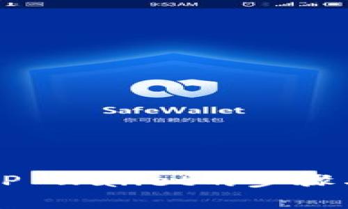 华为手机创建TP Wallet的步骤与常见问题解析