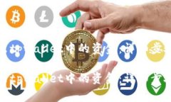 如何安全取出tpwallet中的资金：详细步骤与注意事
