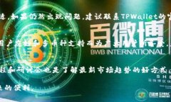   如何将Solana添加到TPWallet：详细步骤与常见问题