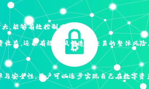  TP Wallet里的PLC挖矿：如何实现数字资产收益最大化 / 

 guanjianci TP Wallet, PLC挖矿, 数字资产, 加密货币 /guanjianci 

### 内容主体大纲

1. **引言**
   - 解释TP Wallet及其重要性
   - 挖矿的基本概念
   - PLC在TP Wallet中的作用

2. **TP Wallet简介**
   - TP Wallet的功能和特点
   - 用户界面及其易用性
   - 兼容的加密货币和资产

3. **什么是PLC挖矿**
   - PLC的定义
   - 挖矿的原理
   - PLC挖矿的前景与收益

4. **如何在TP Wallet中进行PLC挖矿**
   - 注册和创建钱包
   - 选择合适的挖矿方式
   - 实际操作步骤

5. **PLC挖矿的收益分析**
   - 市场行情对挖矿收益的影响
   - 挖矿收益的计算方式
   - 风险与收益的平衡

6. **常见问题解答**
   - PLC与其他挖矿的比较
   - 如何提高PLC挖矿的效率
   - PLC挖矿的安全性分析
   - TP Wallet的技术支持与社区资源
   - 未来的挖矿趋势
   - 投资PLC挖矿的建议

7. **结论**
   - 总结PLC挖矿的优缺点
   - 对未来数字资产投资的展望

### 内容详细介绍

#### 引言

随着区块链技术的迅猛发展，数字资产的投资方式日益多样化。其中，挖矿作为一种获取加密货币的方法，备受投资者关注。TP Wallet作为一款多功能的数字资产钱包，支持PLC（个人贷款货币）的挖矿，这为投资者提供了更多的收益机会。本文旨在探讨TP Wallet中的PLC挖矿，帮助用户深入理解这一过程，并助力他们实现数字资产收益的最大化。

#### TP Wallet简介

TP Wallet是一款集成了多种功能的数字资产钱包，支持包括BTC、ETH、PLC等在内的多种加密货币。它的用户界面友好，操作简单，使得即便是新手用户也能快速上手。此外，TP Wallet还提供了安全的资产管理功能，帮助用户更好地保护他们的数字资产。

TP Wallet不仅满足基本的资产存储需求，还具备其他附加功能，如交易、挖矿、资产转换等，这些都为用户提供了极大的便利。有了TP Wallet，用户可以轻松管理自己的加密资产，并在挖矿的同时获取收益。

#### 什么是PLC挖矿

PLC（个人贷款货币）是一种基于区块链技术的数字资产，采用去中心化的方式进行交易和支付。挖矿则是指通过计算机设备进行复杂的数学计算，以验证交易和增加区块链的安全性，从而获得一定数量的数字资产作为奖励。PLC挖矿就是通过这样的方式，参与到PLC的网络中，并获取到相应的PLC作为回报。

随着数字货币市场的不断扩大，PLC挖矿的前景也愈加明朗。投资者不仅可以通过挖矿获取资产，还能借助于市场波动实现更高的收益。而TP Wallet作为一种便捷的挖矿工具，为用户提供了快速获利的机会。

#### 如何在TP Wallet中进行PLC挖矿

在TP Wallet中进行PLC挖矿非常简单。首先，用户需要下载并安装TP Wallet，并进行注册，创建数字钱包。之后，在钱包的功能选项中，用户可以找到挖矿功能并进行设置。

用户在TP Wallet中可以选择不同的挖矿方式，如CPU挖矿、GPU挖矿等，根据自己的硬件条件和挖矿经验选择合适的方式。完成设置后，系统会自动开始挖矿，用户只需耐心等待收益的产生即可。

#### PLC挖矿的收益分析

挖矿的收益与市场行情密切相关。当PLC的价格上涨时，挖矿的收益也将相应增加。因此，投资者在进行PLC挖矿时，必须关注市场动态，合理调整挖矿策略来应对市场的变化。

此外，PLC挖矿的收益计算方式多种多样，投资者可以根据具体情况选择不同的收益模型。一般而言，收益与挖矿难度、网络算力等因素都有密切关系，合理评估这些因素可以帮助用户在挖矿过程中获取更大的收益。

#### 常见问题解答

##### PLC与其他挖矿的比较

PLC挖矿与比特币、以太坊等主流加密货币的挖矿有着显著的不同。首先，PLC的挖矿算法往往要求较低的算力需求，这让普通用户也能参与进来。而比特币等主流币种的挖矿则需要大量的资源投入，门槛较高，其竞争也相对激烈。

其次，PLC挖矿的回报往往更加稳定，适合那些希望长期投资的用户。虽然主流币种的收益可能极具吸引力，但其波动性较高，可能会给投资者带来较大的风险。因此，PLC挖矿是一个更为保守的投资策略，适合不同层级的投资者参与。

##### 如何提高PLC挖矿的效率

为了提高PLC挖矿的效率，用户可以采取多种策略。首先，选择合适的挖矿设备至关重要。高性能的CPU或GPU能够显著提升挖矿效率，从而提高收益。同时，合理配置挖矿软件也能让用户在挖矿过程中获得最佳效果。

此外，用户还可以加入挖矿池，与其他矿工一起合作，提高整体的挖矿效益。通过分摊算力，用户能够共同挖掘出更多的PLC。此外，保持网络通畅和稳定的电源供应也是关键，有助于减少挖矿过程中的断线和掉线问题。

##### PLC挖矿的安全性分析

在数字资产领域，安全性是一个不可忽视的问题。PLC挖矿虽然要面对一定的网络安全风险，但通过使用TP Wallet等安全性高的钱包，可以有效减少被攻击的风险。此外，用户应定期更新软件，增强系统的安全防护，同时避免在公共网络下进行挖矿，以降低被盗的机会。

另外，建议用户启用双重身份验证，增加账户的安全性。同时，定期备份钱包数据，可以防止意外丢失导致资产无法恢复。

##### TP Wallet的技术支持与社区资源

TP Wallet拥有强大的技术支持团队，随时为用户提供专业的帮助。提供详细的使用手册、FAQ及在线支持，使用户在使用过程中遇到问题时能够迅速解决。此外，TP Wallet还拥有活跃的社区，用户可以在社区中交流经验，获取最新的行业信息。

通过参与社区讨论，用户还可以认识到更多经验丰富的挖矿者，交朋友并获取更好的挖矿策略。这种资源共享的方式有助于用户更快速地提高自己的挖矿能力。

##### 未来的挖矿趋势

数字资产的未来充满了机遇与挑战。随着区块链技术的不断进步，未来的挖矿趋势将朝着更加环保和高效的方向发展。预计，采用绿色能源的挖矿方式将逐渐得到推广，这将大幅降低能源消耗及环境影响。

同时，稳定币以及资产对冲的概念将越来越受欢迎，这为PLC等新的挖矿产品提供了更多的发展空间，进一步吸引投资者参与挖矿。

##### 投资PLC挖矿的建议

对于新手投资者来说，在进入PLC挖矿前，建议对市场进行充分的研究和了解，合理评估自身的投资风险承受能力。同时，通过小规模试探性投资，逐步扩大，能够有效控制风险。

此外，建议投资者关注数字资产行业的动态变化，及时作出调整。同时，借助TP Wallet等工具，进行多元化的资产配置，以分散风险。这不仅能够提高投资收益，还能有效降低铸造和交易的整体风险。

#### 结论

总体而言，TP Wallet中的PLC挖矿给予了用户一种新的数字资产获取方式。通过了解TP Wallet的功能、PLC挖矿的原理与收益，以及如何提高挖矿效率与安全性，用户可以逐步实现自己在数字资产投资中的收益最大化。伴随着未来数字金融的发展，让我们共同探索更多的可能性。