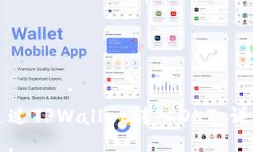 如何通过TPWallet转入OKT：详细指南