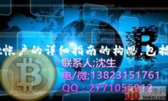 提示：以下内容是一个关于如何寻找tpwallet帐户的