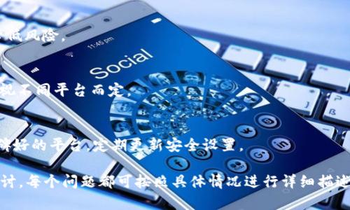    区块链钱包存储的意义与选择指南  / 

 guanjianci  区块链, 钱包存储, 数字资产, 加密货币  /guanjianci 

## 内容主体大纲

1. 区块链钱包的基本概念
   1.1 什么是区块链钱包
   1.2 区块链钱包的工作原理
   1.3 钱包与普通银行账户的区别

2. 区块链钱包的种类
   2.1 热钱包与冷钱包
   2.2 硬件钱包与软件钱包
   2.3 纸钱包与在线钱包
   2.4 各种钱包的优缺点比较

3. 为什么需要区块链钱包存储
   3.1 安全性
   3.2 资产管理
   3.3 便捷性

4. 如何选择合适的区块链钱包
   4.1 需求分析
   4.2 安全性能评估
   4.3 用户体验考量
   4.4 兼容性检查

5. 区块链钱包的使用指南
   5.1 创建区块链钱包
   5.2 存储和转移数字资产
   5.3 密码和私钥的重要性
   5.4 注意事项和常见误区

6. 常见问题解答
   6.1 区块链钱包安全吗？
   6.2 如何恢复丢失的区块链钱包？
   6.3 选择哪种钱包储存最合适？
   6.4 如何提高钱包的安全性？
   6.5 区块链钱包是否会收费？
   6.6 如何避免诈骗和丢失资产？

---

## 1. 区块链钱包的基本概念

### 1.1 什么是区块链钱包 
区块链钱包是用于存储和管理数字资产（如比特币、以太坊等）的一种工具。它不仅可以用来收发加密货币，还可以用于查看和管理资产余额、交易记录等。区块链钱包实际上并不“存储”资产，而是存储资产的公钥与私钥，这些密钥用来进行交易和访问区块链网络。

### 1.2 区块链钱包的工作原理 
区块链钱包使用加密技术确保交易的安全性。每个钱包都有一对密钥：公钥和私钥。公钥类似于银行账号，用于接收资金；私钥则类似于密码，用于签署交易和拥有资产。只有拥有私钥的用户才能控制相应的区块链资产。钱包与区块链网络相连，实时更新资产的状态。

### 1.3 钱包与普通银行账户的区别
与传统银行账户不同，区块链钱包无需中介，可以实现点对点的交易。用户可以完全控制自己的资金，且操作透明，所有的交易都会被记录在区块链上。此外，区块链钱包使用加密技术保证交易安全，避免了银行账户面临的欺诈风险。

## 2. 区块链钱包的种类

### 2.1 热钱包与冷钱包 
热钱包是始终连接互联网的钱包，方便进行交易和转移资产，但其安全性相对较低。冷钱包则是离线存储资产的方式，安全性高于热钱包，适合长时间保存大量资产。

### 2.2 硬件钱包与软件钱包 
硬件钱包是一种专门的设备，安全性高，适合长期存储。软件钱包则是安装在手机或电脑上的应用，使用便捷，但需注意安全设置。

### 2.3 纸钱包与在线钱包 
纸钱包是将密钥打印在纸上的一种存储方式，安全但使用不便。在线钱包依托于服务商，便于管理和使用。

### 2.4 各种钱包的优缺点比较
不同类型的钱包在安全性、使用便捷性、费用等方面都有所不同，用户需根据自己的需求选择合适的类型。

## 3. 为什么需要区块链钱包存储

### 3.1 安全性 
使用区块链钱包可以确保资产安全，通过私钥控制资金，避免黑客和欺诈。特别是冷钱包等离线存储方式，更能有效防范网络攻击。

### 3.2 资产管理 
区块链钱包提供了资产管理界面，用户可以随时查看余额、交易记录，以便进行更合理的资产规划和投资决策。

### 3.3 便捷性 
区块链钱包支持全球范围内的即时转账，无需经过繁琐的银行程序，资金流动更加自由。

## 4. 如何选择合适的区块链钱包

### 4.1 需求分析 
在选择钱包时，首先要明确自己的需求，如交易频率、资产类型、使用便捷性等。

### 4.2 安全性能评估 
对选定的钱包进行安全性能评估，包括查看品牌口碑、用户评价等。

### 4.3 用户体验考量 
用户体验是影响钱包选择的重要因素，需关注钱包界面友好程度、操作流程是否人性化。

### 4.4 兼容性检查 
选择钱包时还需检查其对不同币种的兼容性，以及和其他钱包、交易所的互操作性。

## 5. 区块链钱包的使用指南

### 5.1 创建区块链钱包 
创建钱包的过程相对简单，用户只需下载相应应用或购买硬件设备，按照指引生成钱包地址和私钥即可。

### 5.2 存储和转移数字资产 
要存储数字资产，只需将其发送至钱包地址。转移资产则需输入接收方钱包地址，确认交易。

### 5.3 密码和私钥的重要性 
用户必须妥善保管私钥和密码，任何泄露都可能导致资产被窃取。

### 5.4 注意事项和常见误区 
使用钱包时需注意确保软件和硬件的安全，定期备份，并避免在不安全的环境下交易。

## 6. 常见问题解答

### 6.1 区块链钱包安全吗？  
区块链钱包的安全性在很大程度上取决于用户的操作。使用强密码，以及冷钱包存储可以大幅提高安全性。但也需注意网络攻击、钓鱼网站等风险。

### 6.2 如何恢复丢失的区块链钱包？  
恢复丢失的钱包通常依赖于种子短语或私钥。如果用户在创建钱包时记录了这些信息，可以通过它们恢复钱包。若没有相关文件，恢复的可能性较小。

### 6.3 选择哪种钱包储存最合适？  
选择钱包时需根据资产安全性需求、使用方便性、资金流动情况来决定。比如，频繁交易可选热钱包，而长期保存可考虑冷钱包。

### 6.4 如何提高钱包的安全性？  
提高钱包安全性的手段有很多，例如定期更换密码、使用两步验证、选择可靠的硬件和软件钱包等，都能有效降低风险。

### 6.5 区块链钱包是否会收费？  
区块链钱包的使用虽然大部分是免费的，但某些功能如交易手续费、服务费等可能存在一定的收费。具体费用视不同平台而定。

### 6.6 如何避免诈骗和丢失资产？  
用户应提高风险意识，避免随意点击不明链接，确认交易后再执行。在选择钱包和交易所时，尽量选择知名、口碑好的平台，定期更新安全设置。

以上内容可以为进一步扩展和整理提供思路，形成不少于3500字的完整文章，涵盖区块链钱包存储的深入探讨。每个问题都可按照具体情况进行详细描述。