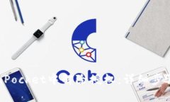 如何在TokenPocket中解除授权：详细步骤与注意事项