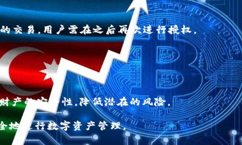    如何取消TPWallet的币授权：简单步骤与注意事项  / 

 guanjianci  TPWallet, 币授权, 数字货币, 去中心化钱包  /guanjianci 

## 内容主体大纲

1. 介绍TPWallet及其功能
   - 什么是TPWallet?
   - TPWallet的主要功能

2. 币授权的概念
   - 什么是币授权?
   - 为什么需要授权?

3. TPWallet中币授权的步骤
   - 授权的流程
   - 取消授权之前的准备

4. 如何在TPWallet取消币授权
   - 具体步骤
   - 注意事项与技巧

5. 取消授权后的影响
   - 对钱包安全性的影响
   - 对币的管理及交易的影响

6. 常见问题解答
   - 取消授权需要收费吗?
   - 是否可以再次授权?
   - 取消授权后币会被锁定吗?
   - 取消授权对其他交易的影响?
   - 如何查看钱包中的授权状态?
   - TPWallet的其他安全设置

## 详细内容

### 1. 介绍TPWallet及其功能

什么是TPWallet?
TPWallet是一个去中心化的数字货币钱包，允许用户安全地存储、管理及交易各种形式的数字资产。其设计旨在为用户提供一个友好且安全的环境，使其能够方便地进行加密货币交易。与传统中心化钱包不同，TPWallet为用户提供了更高的控制权和隐私性。

TPWallet的主要功能
TPWallet提供多种功能，包括但不限于数字资产的存储、交易、授权管理等。这些功能使得用户不仅能够方便地进行交易，还可以灵活地管理自身资产的安全性和可用性。

### 2. 币授权的概念

什么是币授权?
币授权是指用户允许某个平台或合约对其数字资产进行操作的过程。通过授权，用户能够使得其他钱包或合约在其资产上执行特定操作，如转账、交易等。然而，这种授权也意味着存在一定的风险，因为一旦授权后，授权方就可以对该资产进行管理。

为什么需要授权?
授权的需求主要源于去中心化金融（DeFi）的兴起。在DeFi平台上，用户常常需要授权以便能够利用流动性挖矿、贷款或其他金融服务。而只有在了解了授权的必要性与潜在风险后，用户才能做出明智的决策。

### 3. TPWallet中币授权的步骤

授权的流程
在TPWallet中，授权首先需要用户选择要授权的币种，然后选择目标合约或平台。接下来，用户需要输入授权额度并确认。整个过程通过TPWallet的友好界面引导用户完成。

取消授权之前的准备
在决定取消授权之前，用户应该了解当前的授权状态以及可能的影响。建议用户查看所有已授权的合约，并根据需求进行整理。

### 4. 如何在TPWallet取消币授权

具体步骤
1. 打开TPWallet并登录账户。
2. 进入“授权管理”界面，查看当前授权的币种及合约。
3. 找到要取消授权的币种，点击“取消授权”按钮。
4. 确认操作并输入必要的密码。等待系统处理完成。

注意事项与技巧
在取消授权时，用户应确保了解当前的交易情况和币种流动性。某些情况下，取消授权可能导致交易失败或资产被锁定。

### 5. 取消授权后的影响

对钱包安全性的影响
取消授权后，钱包的安全性通常会提高，因为授权的合约将不再能够访问用户的资产。这意味着即使有潜在的安全漏洞，用户的资产风险会减少。

对币的管理及交易的影响
取消授权后，用户需要重新进行授权才能使用相关合约进行交易。用户在管理自己的资产时需要多加注意，合理评估何时授权或取消授权。

### 6. 常见问题解答

取消授权需要收费吗?
在TPWallet中，取消授权通常不需要直接收费。然而，用户需要关注网络交易费用，这将依赖于当前网络的拥堵程度和费用市场。

是否可以再次授权?
可以。一旦用户取消授权，后续可根据需求在TPWallet中再次进行授权操作。这种灵活性使得用户可以根据自己的策略调整资金管理。

取消授权后币会被锁定吗?
一般情况下，取消授权并不会导致币被锁定。用户仍然可以自由地管理与转移其未授权的数字资产。

取消授权对其他交易的影响?
取消授权只会影响与该合约或平台的交易，对于未受影响的其他交易不会有任何影响。如果希望进行相关的交易，用户需在之后再次进行授权。

如何查看钱包中的授权状态?
在TPWallet的“授权管理”界面，用户可以轻松查看当前的授权状态，包括已授权的币种和额度等信息。

TPWallet的其他安全设置
除了币授权，TPWallet还提供多种安全设置，如双重认证、指定地址转账等。这些设置能够进一步增强用户财产的安全性，降低潜在的风险。

以上就是关于TPWallet取消币授权的详细介绍及相关信息。希望这些内容能够帮助用户更好地理解并安全地进行数字资产管理。